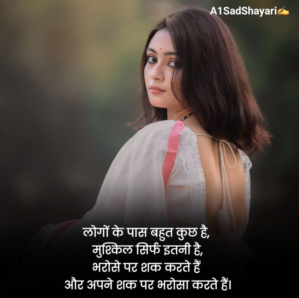 भरोसा तोड़ने वाली शायरी Love