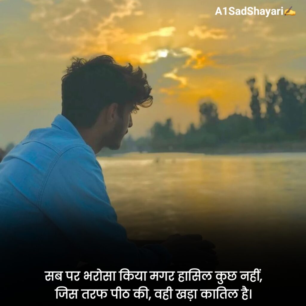 भरोसा तोड़ने वाली शायरी 2 Line
