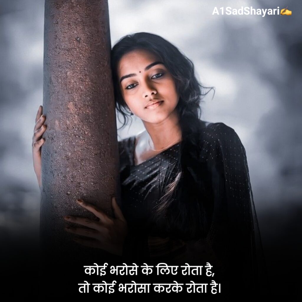 भरोसा तोड़ने वाली शायरी 2 Line