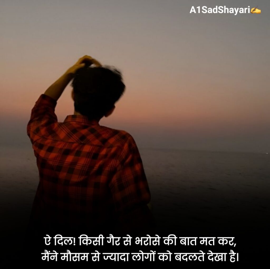 Bharosa Todne Wali Shayari
