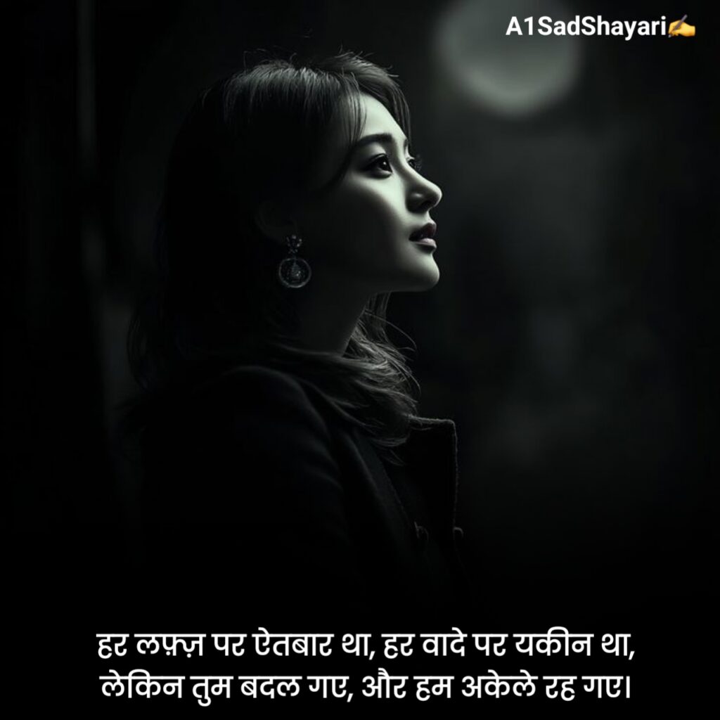 Bharosa Todne Wali Shayari