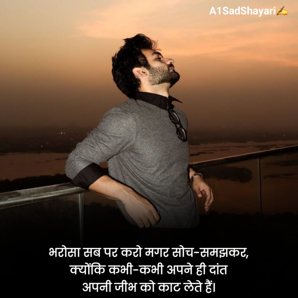 Bharosa Todne Wali Shayari