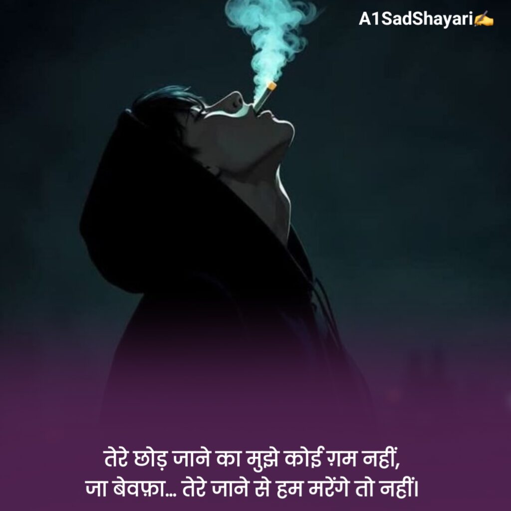 Breakup Shayari in Hindi
