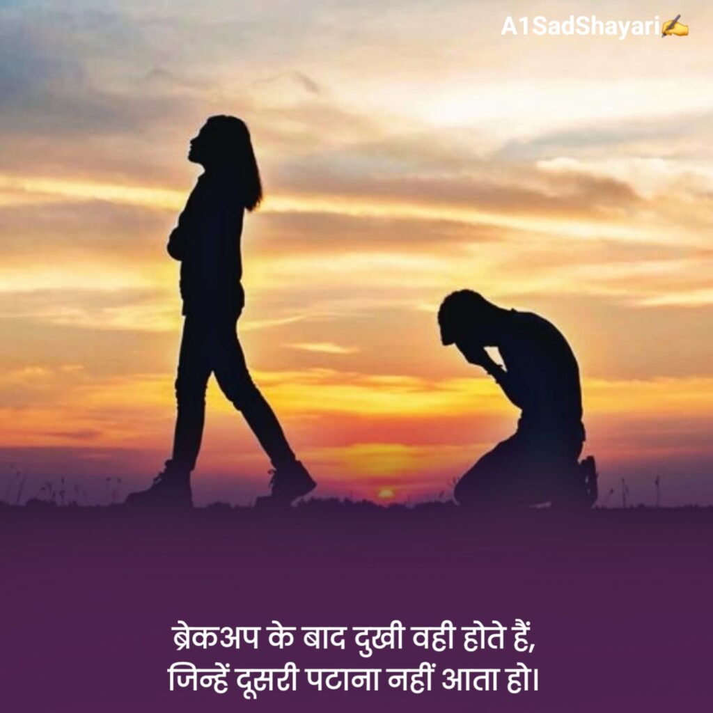 Heart Touching Breakup Shayari