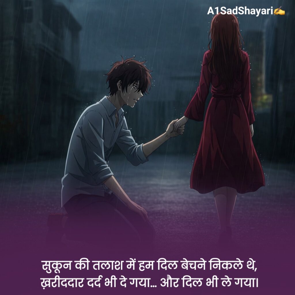 जख्मी ब्रेकअप शायरी हिंदी