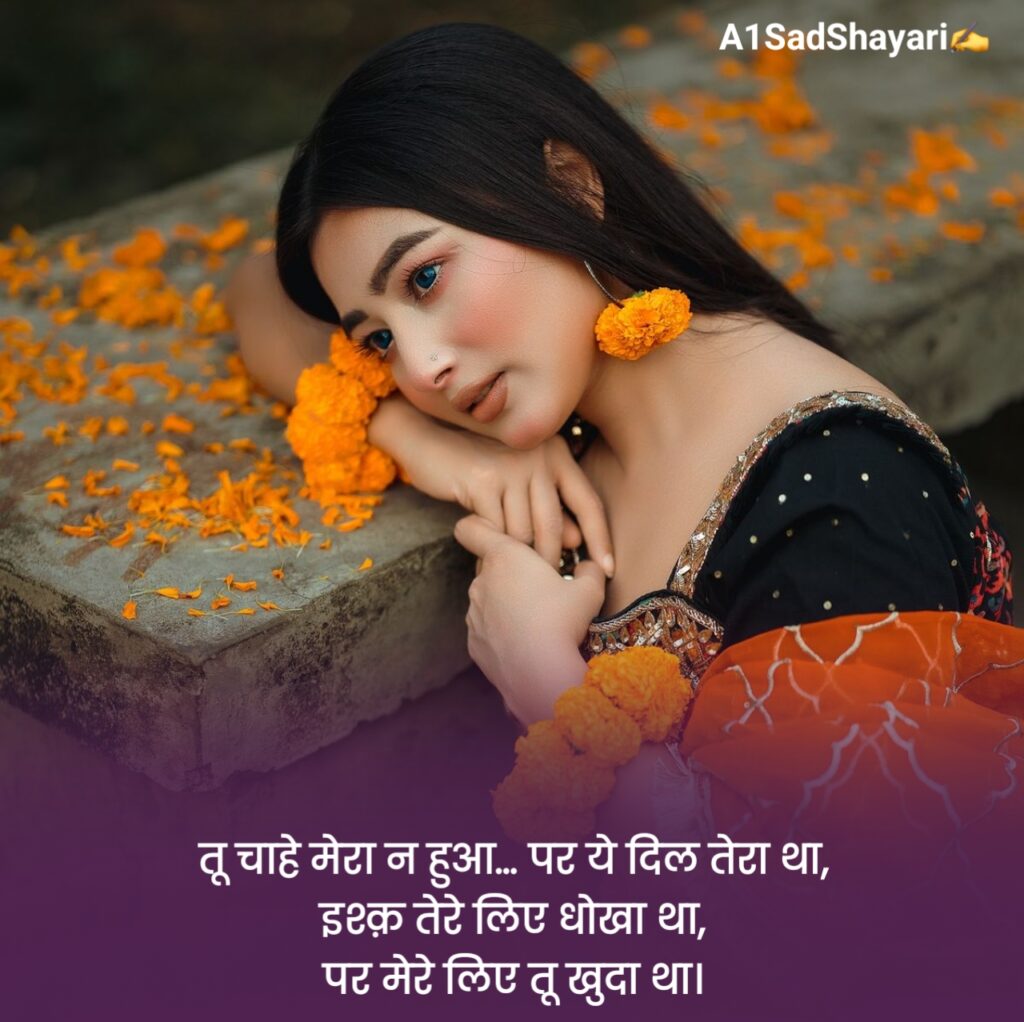 जख्मी ब्रेकअप शायरी हिंदी