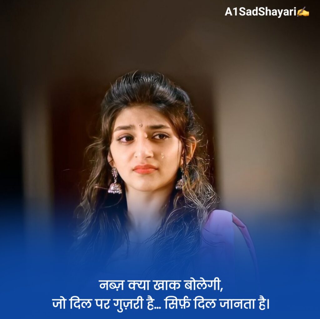 जिंदगी की दर्द भरी शायरी