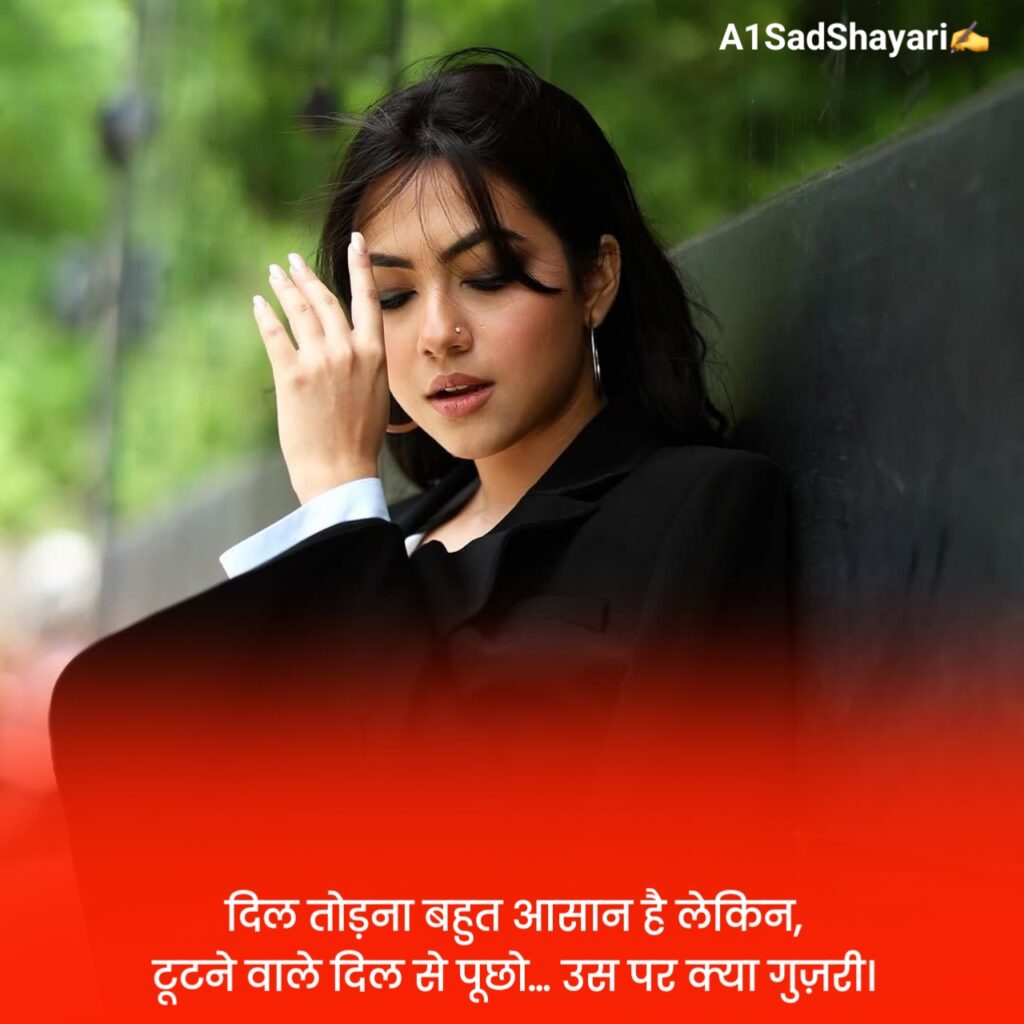 Dil Todne Wali Shayari