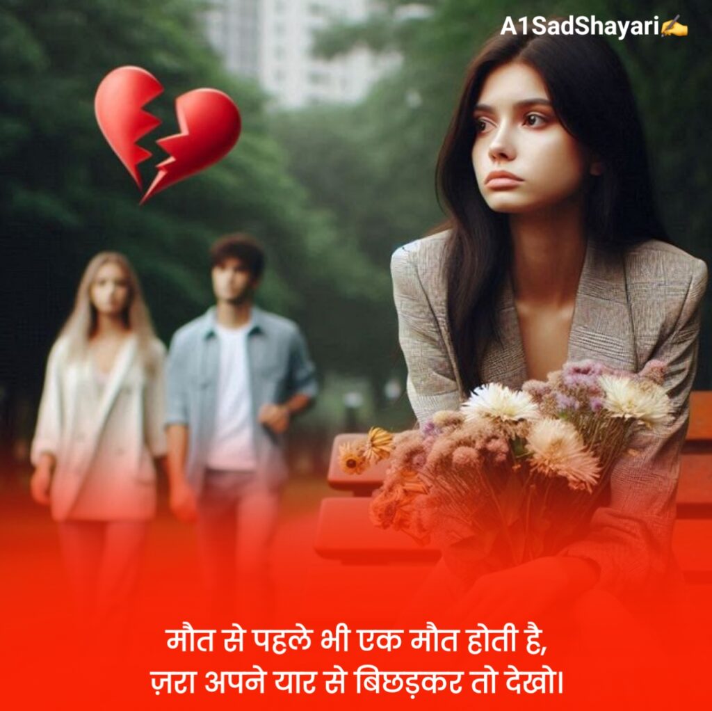 Dil Todne Wali Shayari