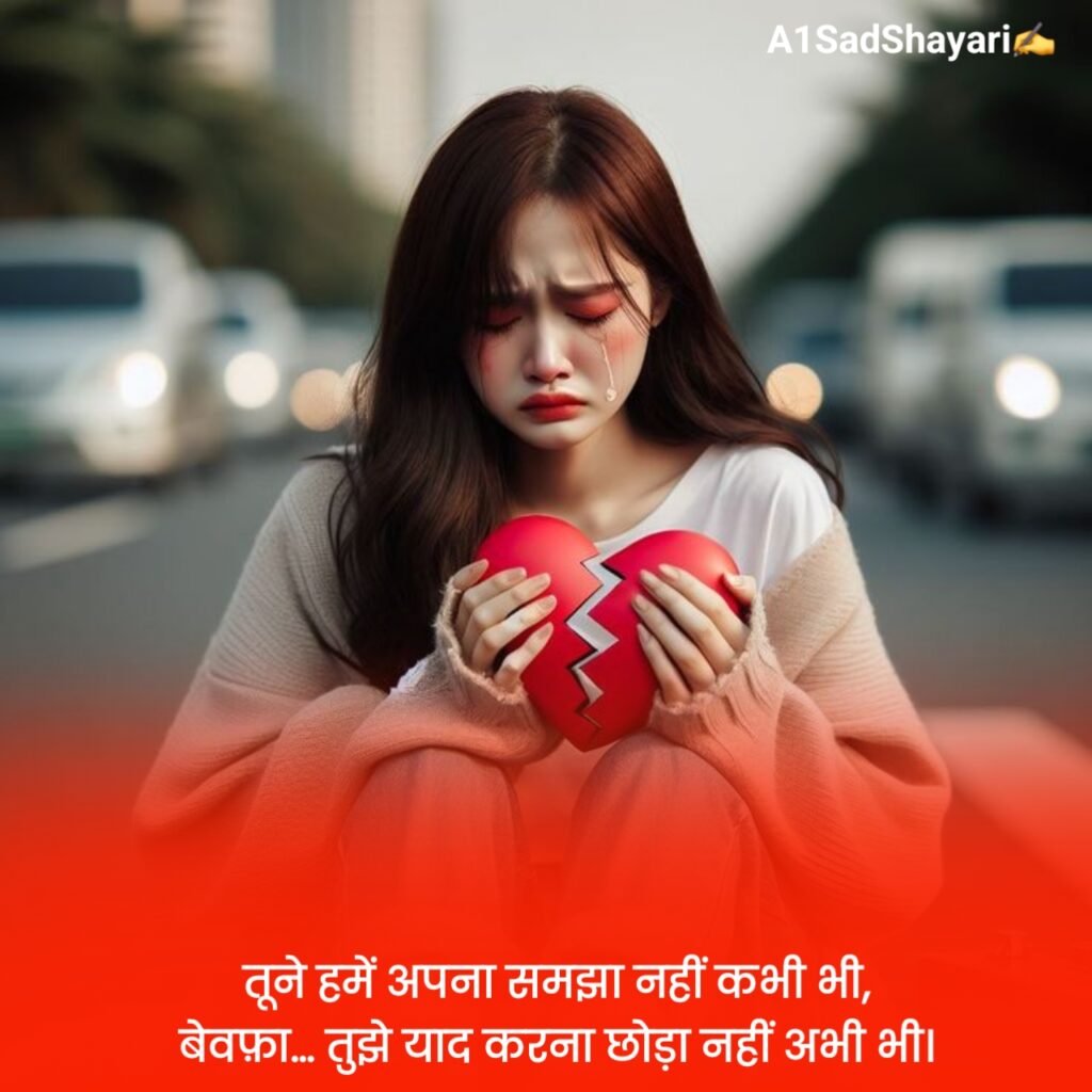 दिल टूट जाने वाली शायरी Girl