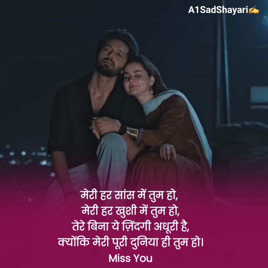 I Miss You Shayari