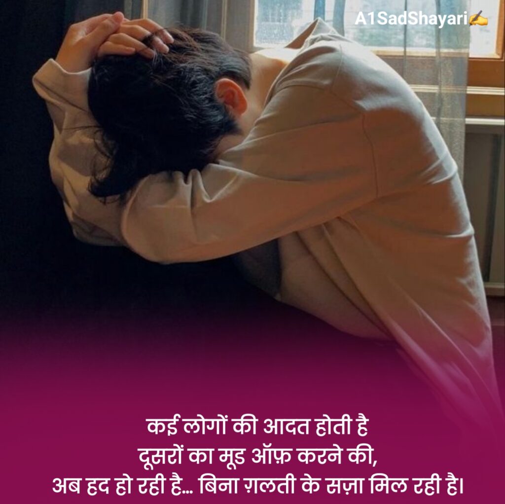 Mood Off Shayari in Hindi
