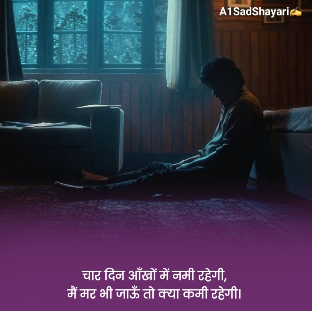 न्यू सैड शायरी