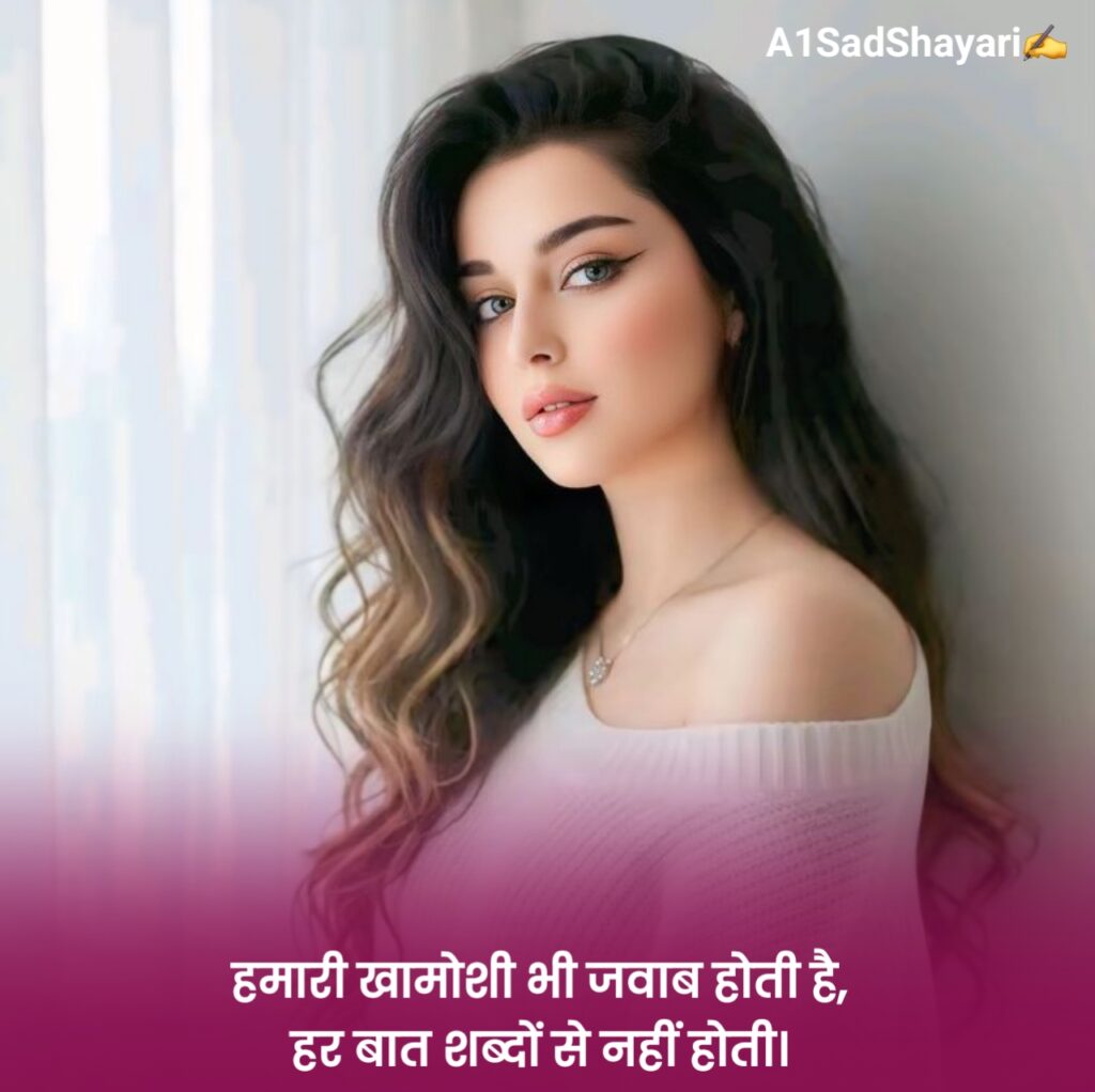 Killer Attitude Shayari For Girls