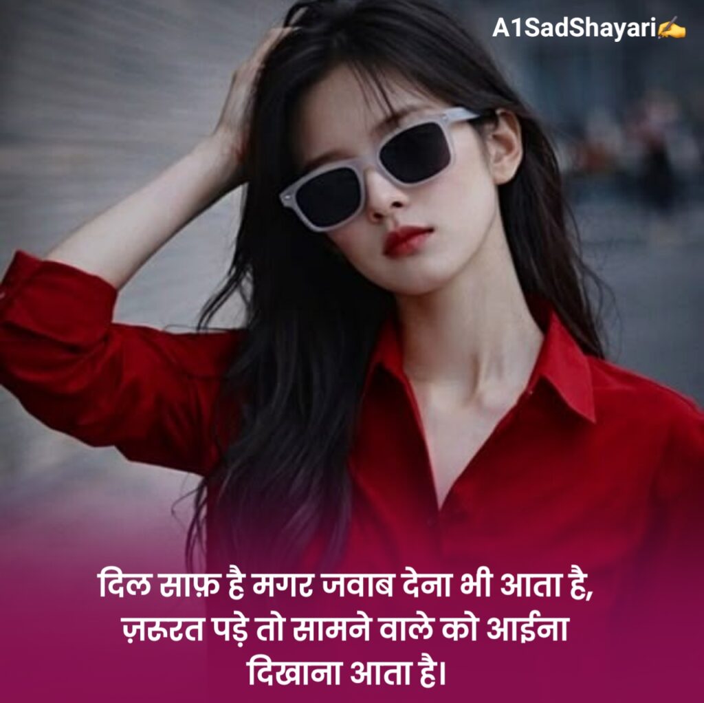 Attitude Shayari For Girls in Hindi