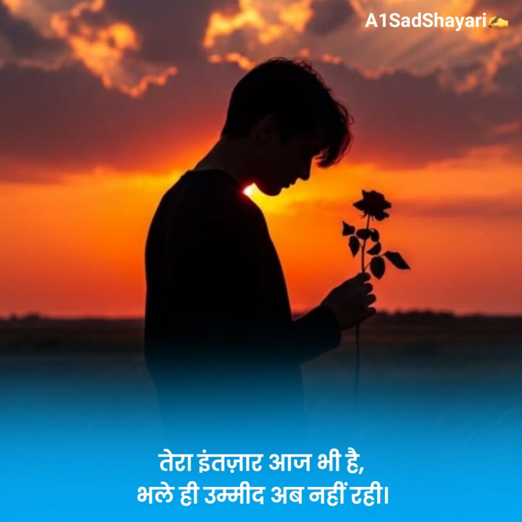 एक तरफा प्यार शायरी