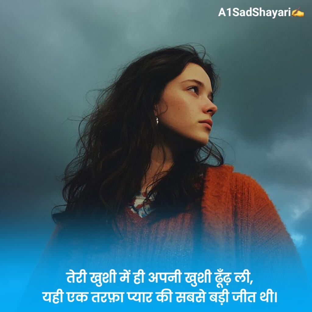 Ek Tarfa Pyar Shayari