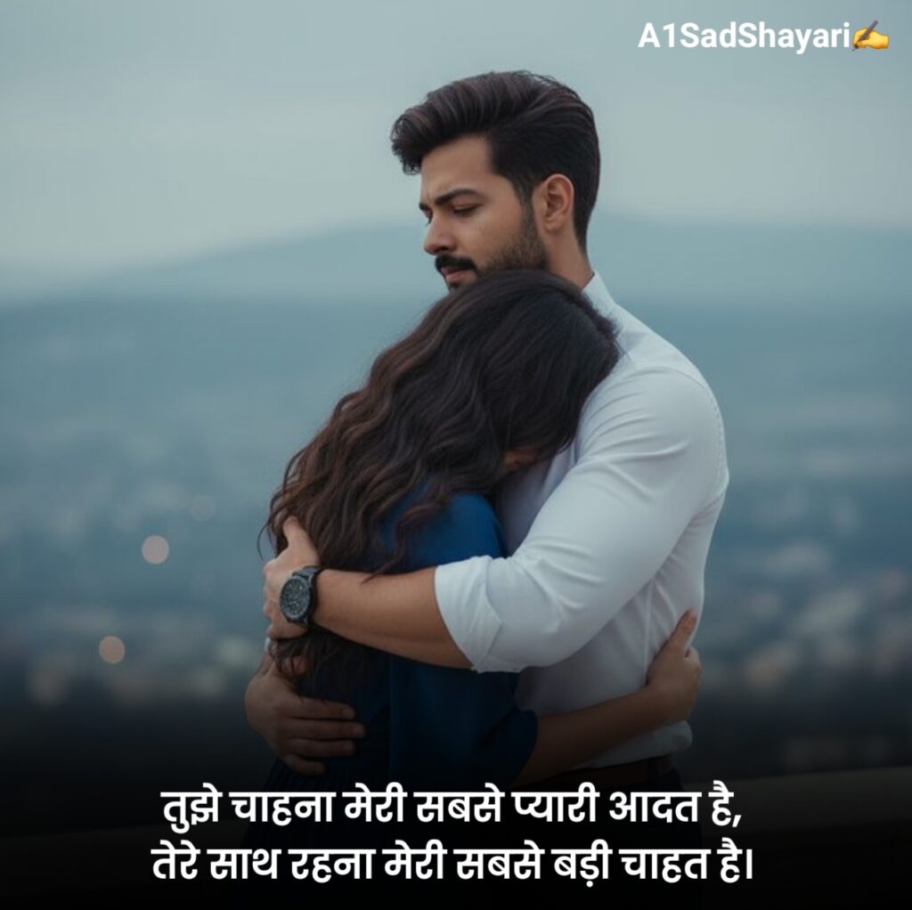 Gf के लिए रोमांटिक शायरी