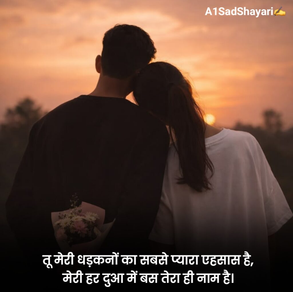 Gf के लिए रोमांटिक शायरी
