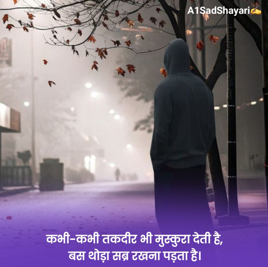 Kismat Par Shayari