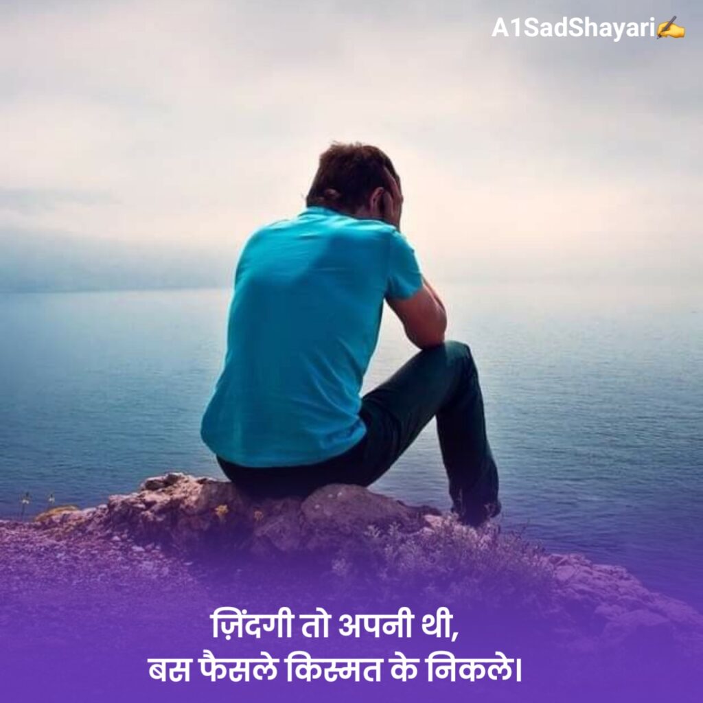 Kismat Par Shayari