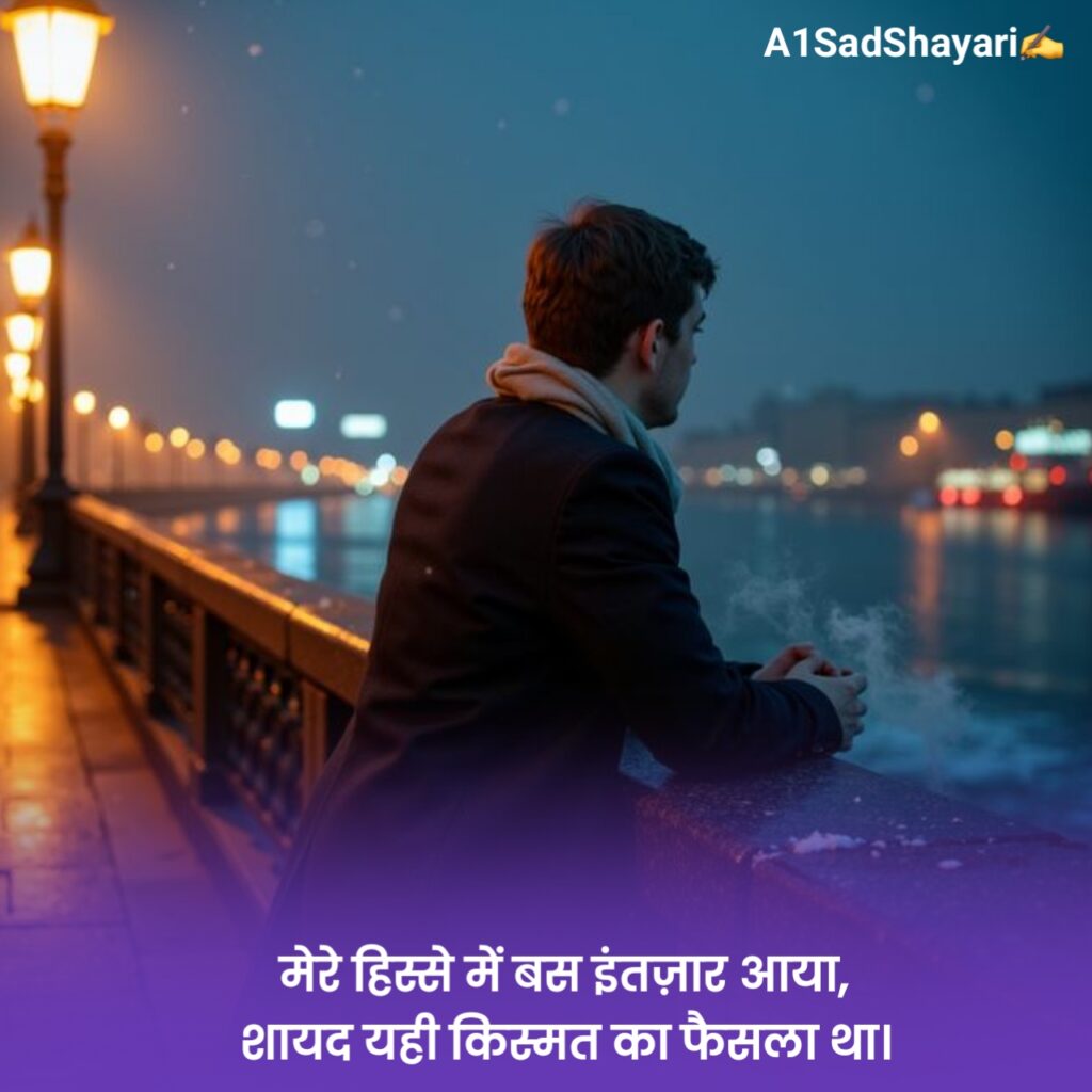 खराब किस्मत शायरी 2 लाइन