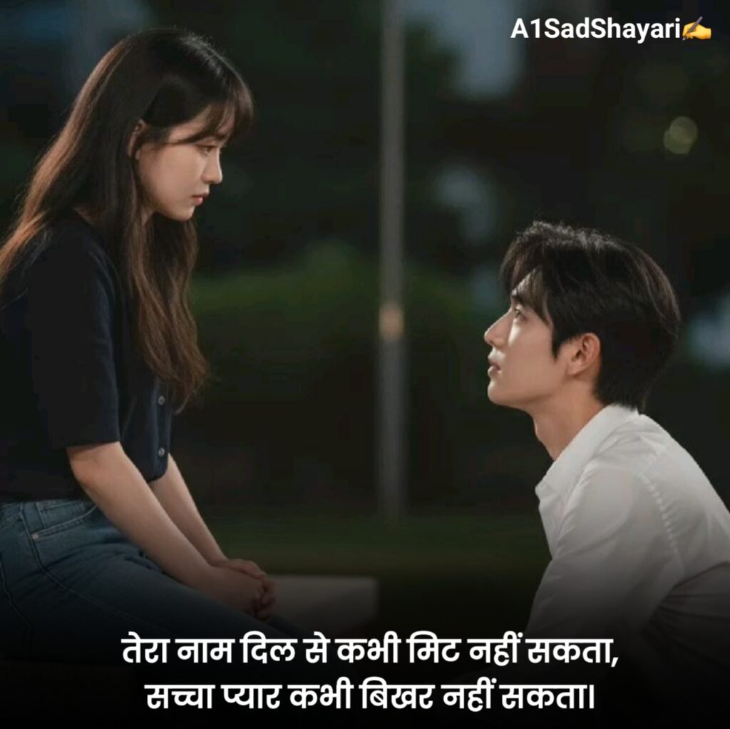 Love Shayari 2 Line