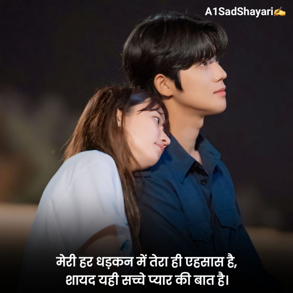 Love Shayari in Hindi
