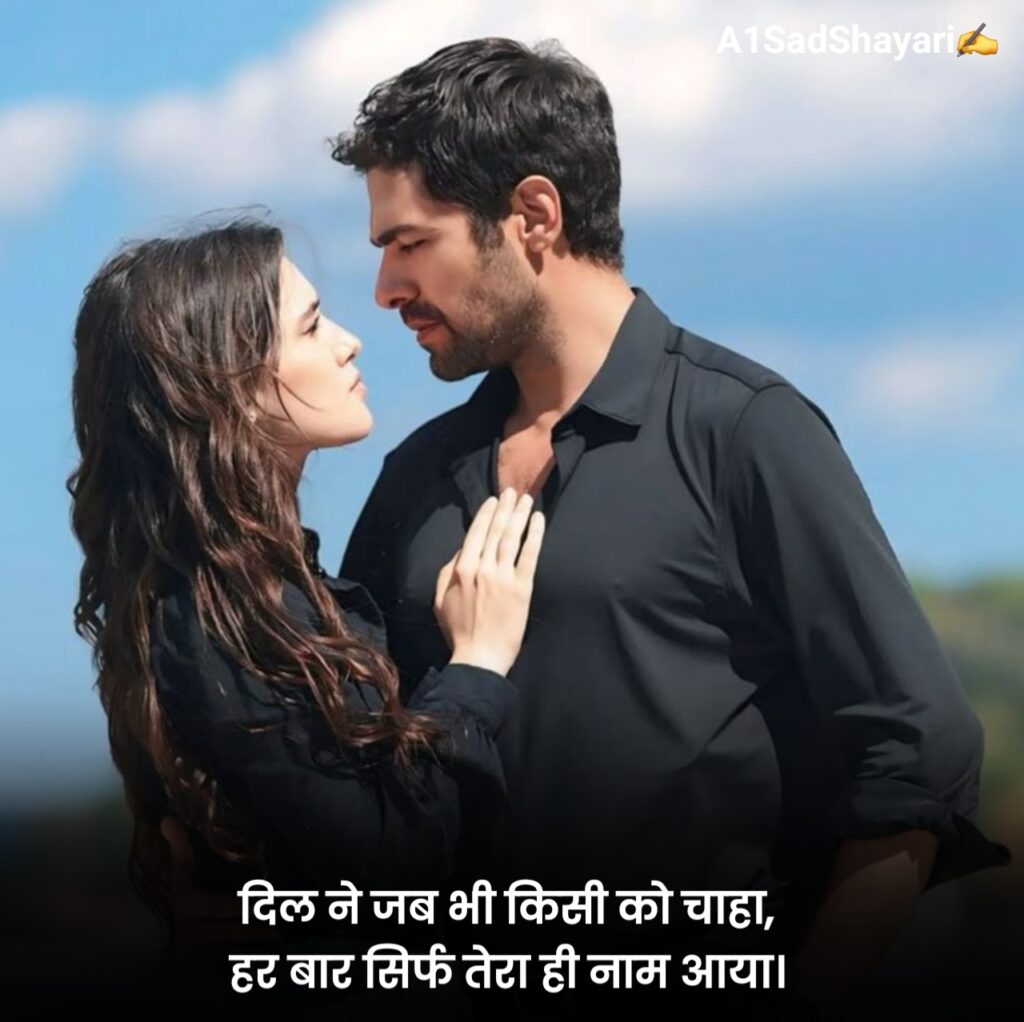 Love Shayari in Hindi