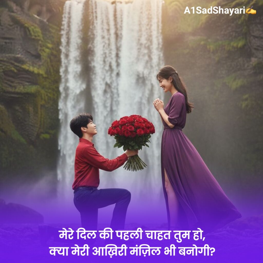 First Love Propose Shayari