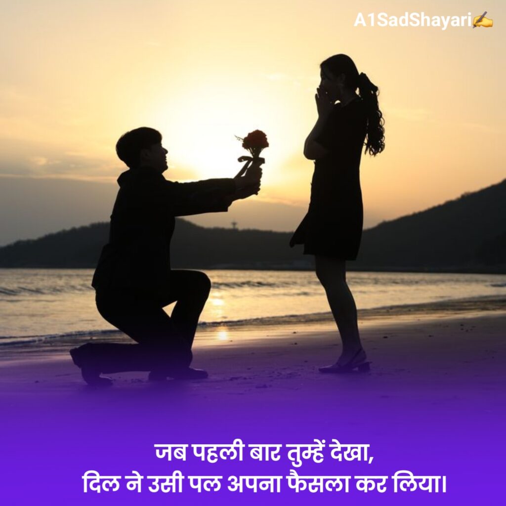 First Love Propose Shayari