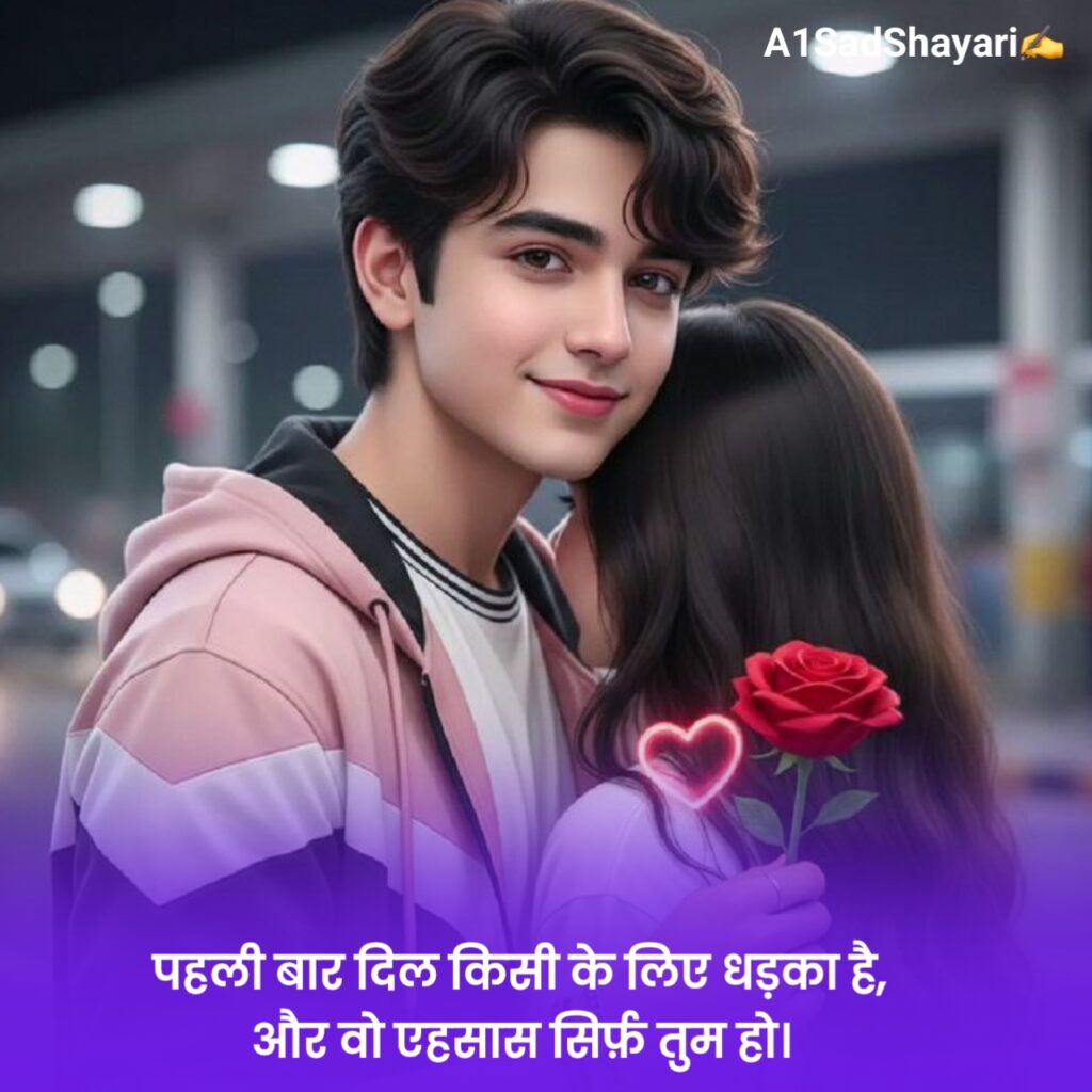 First Love Propose Shayari