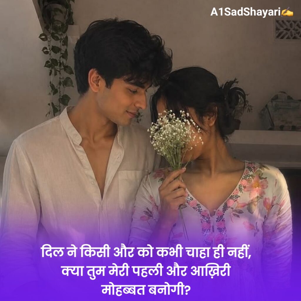 Heart Touching Love Propose Shayari