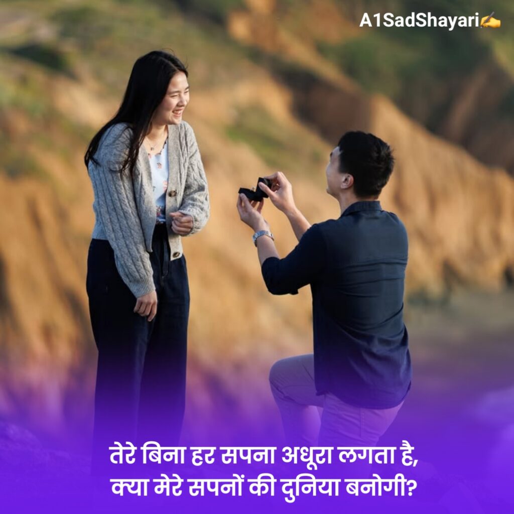 Propose Shayari in Hindi