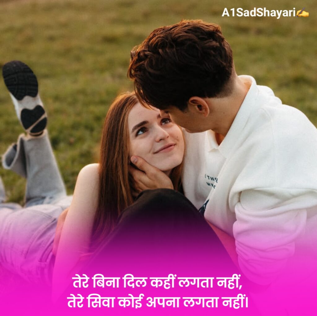 प्यार भरी शायरी दो लाइन